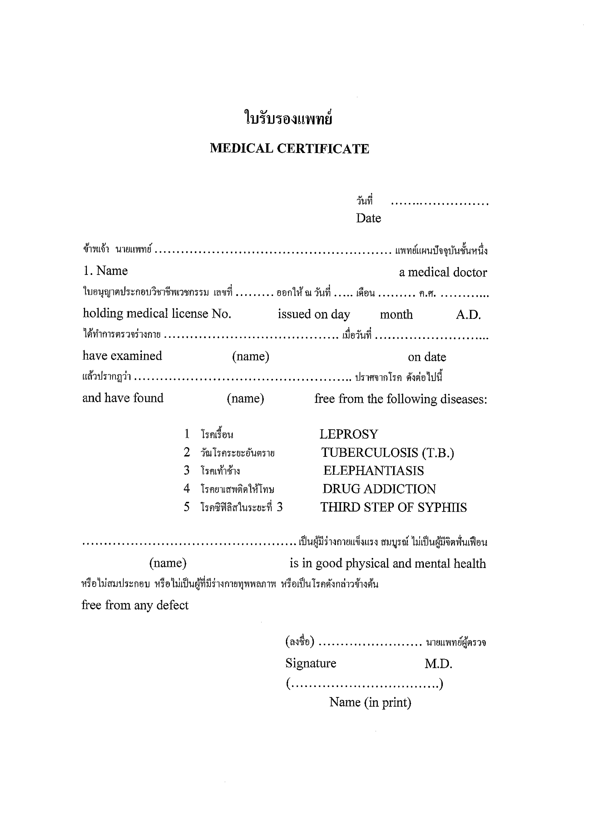 Справка для выезда в Таиланд - Medical Сertificate for Thailand - получить  в медцентре в Москве