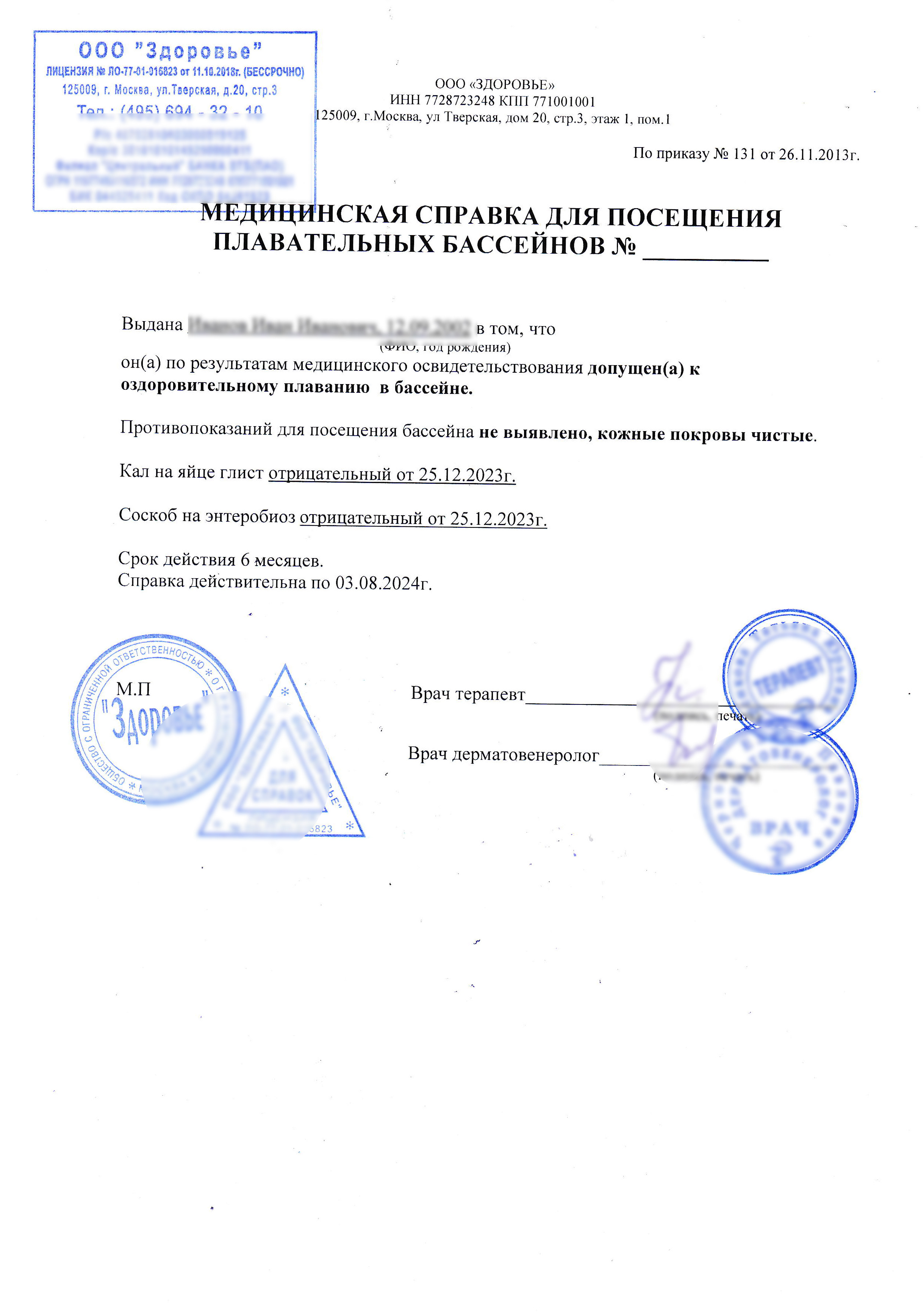 Справка в бассейн - оформление медицинской справки для бассейна в Москве