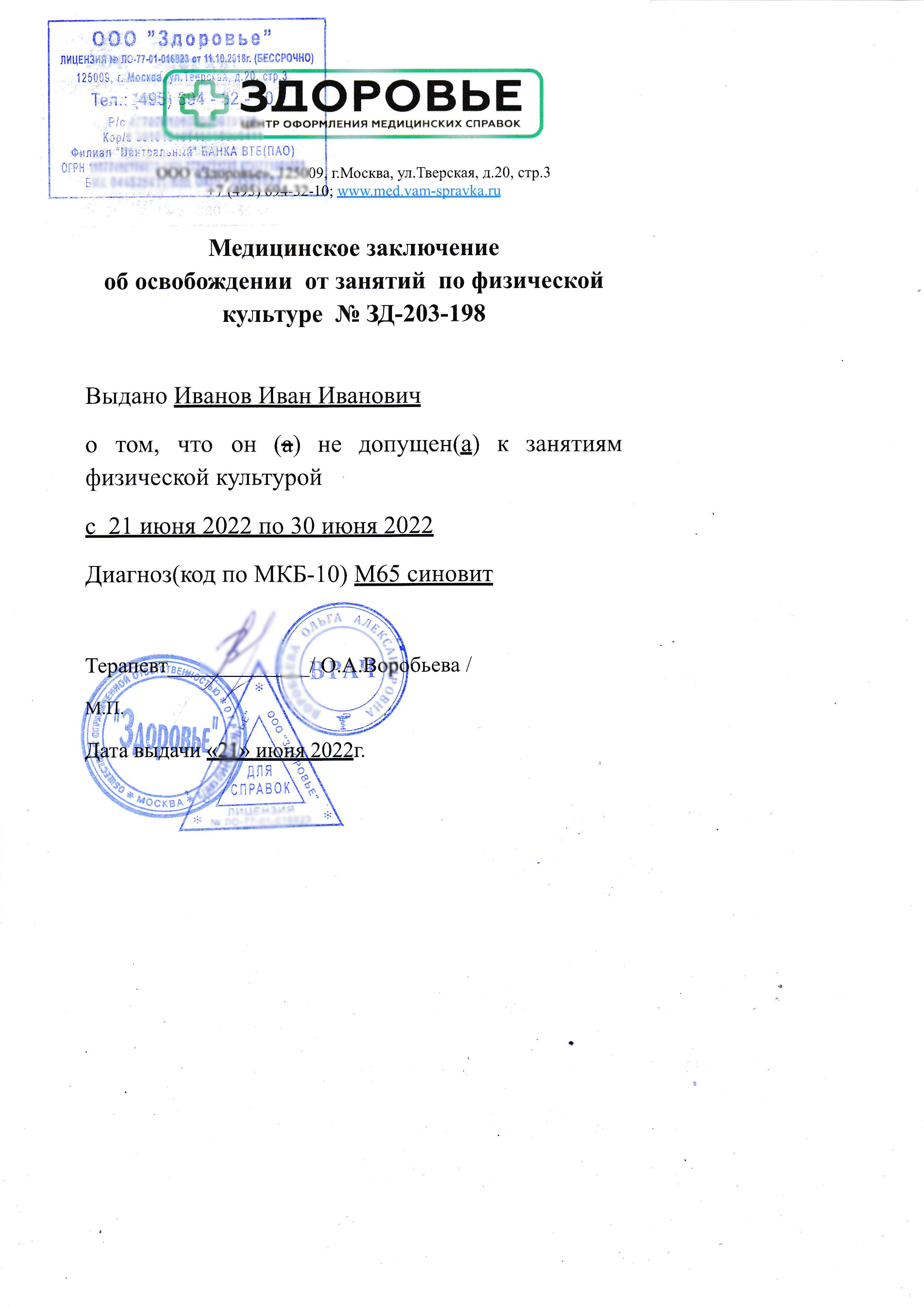 Справка для освобождения от физкультуры – получить в Москве недорого |  Клиника quot;Здоровьеquot; на Тверской