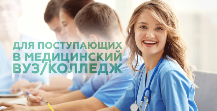 Медкнижка для поступающих в медицинский вуз/колледж + справка 086у — 4500 вместо 5400 рублей