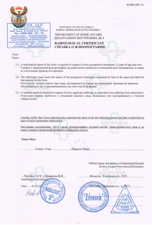 Medical Сertificate for Republic of South Africa (ЮАР)