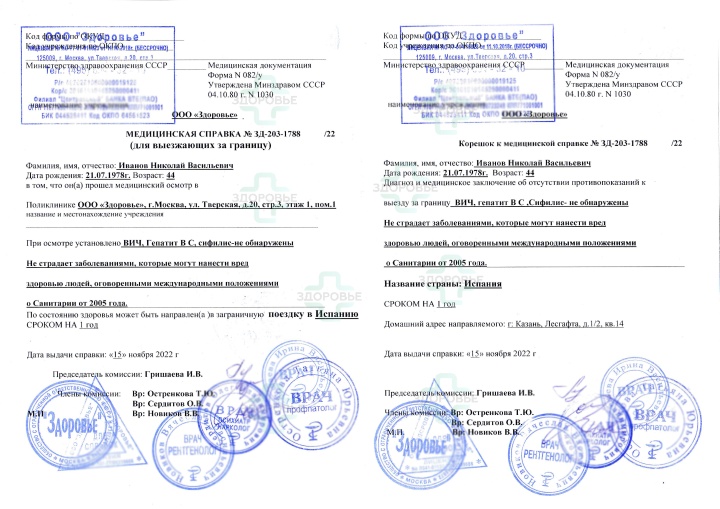 Medical Certificate for traveling to Spain