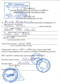 Сертификат на ВИЧ