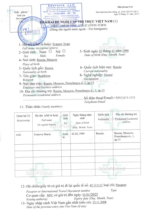 Медицинская форма Заявления на Вьетнамскую Визу