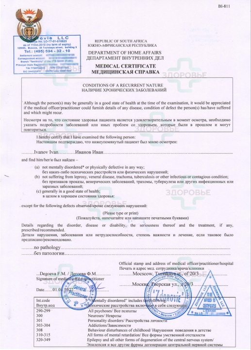 Medical Сertificate for Republic of South Africa