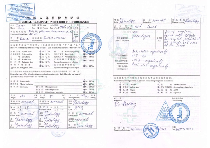 Physical Examination Record for Foreigner (China)