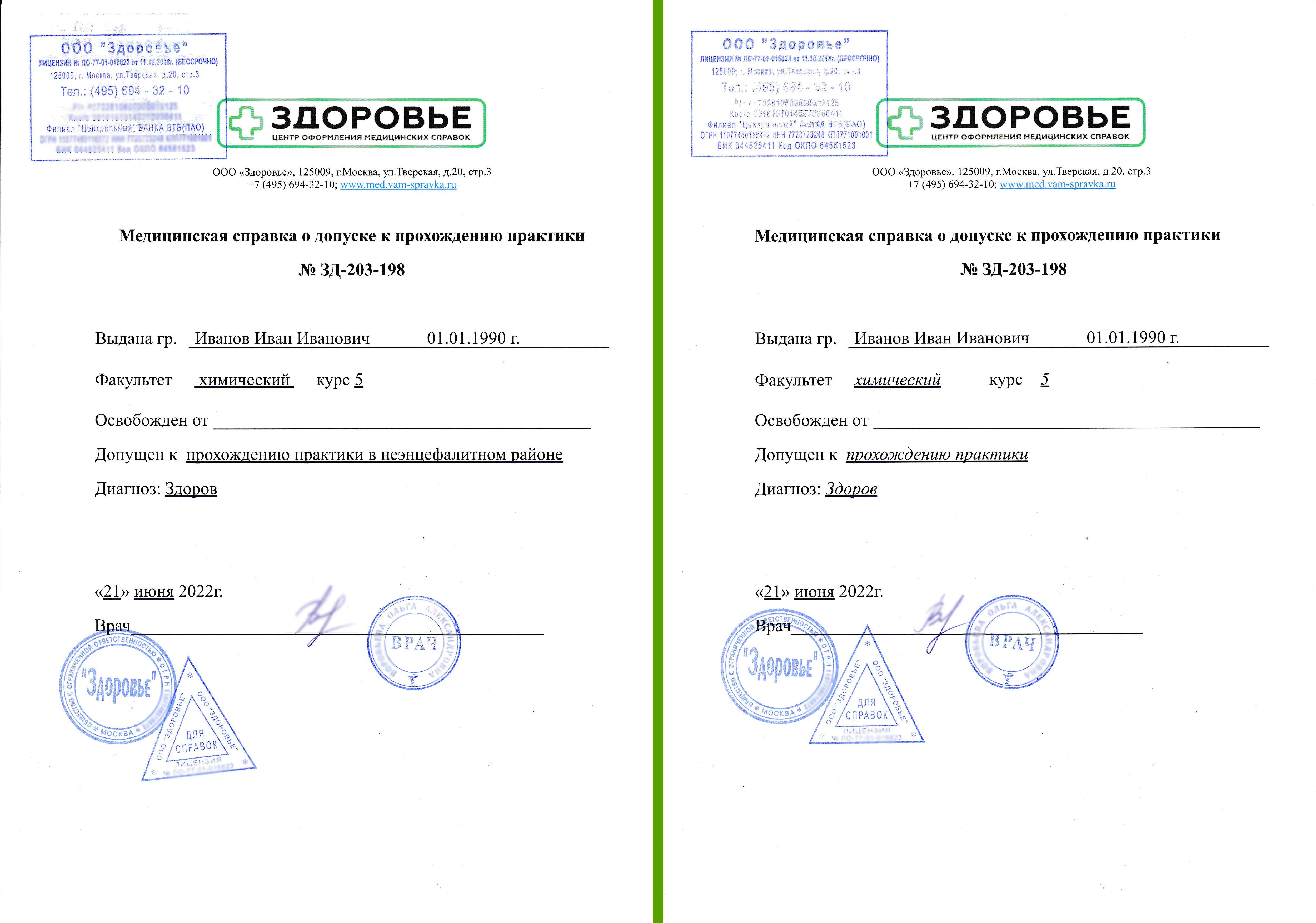 Медсправка пройти. Справка 989н.