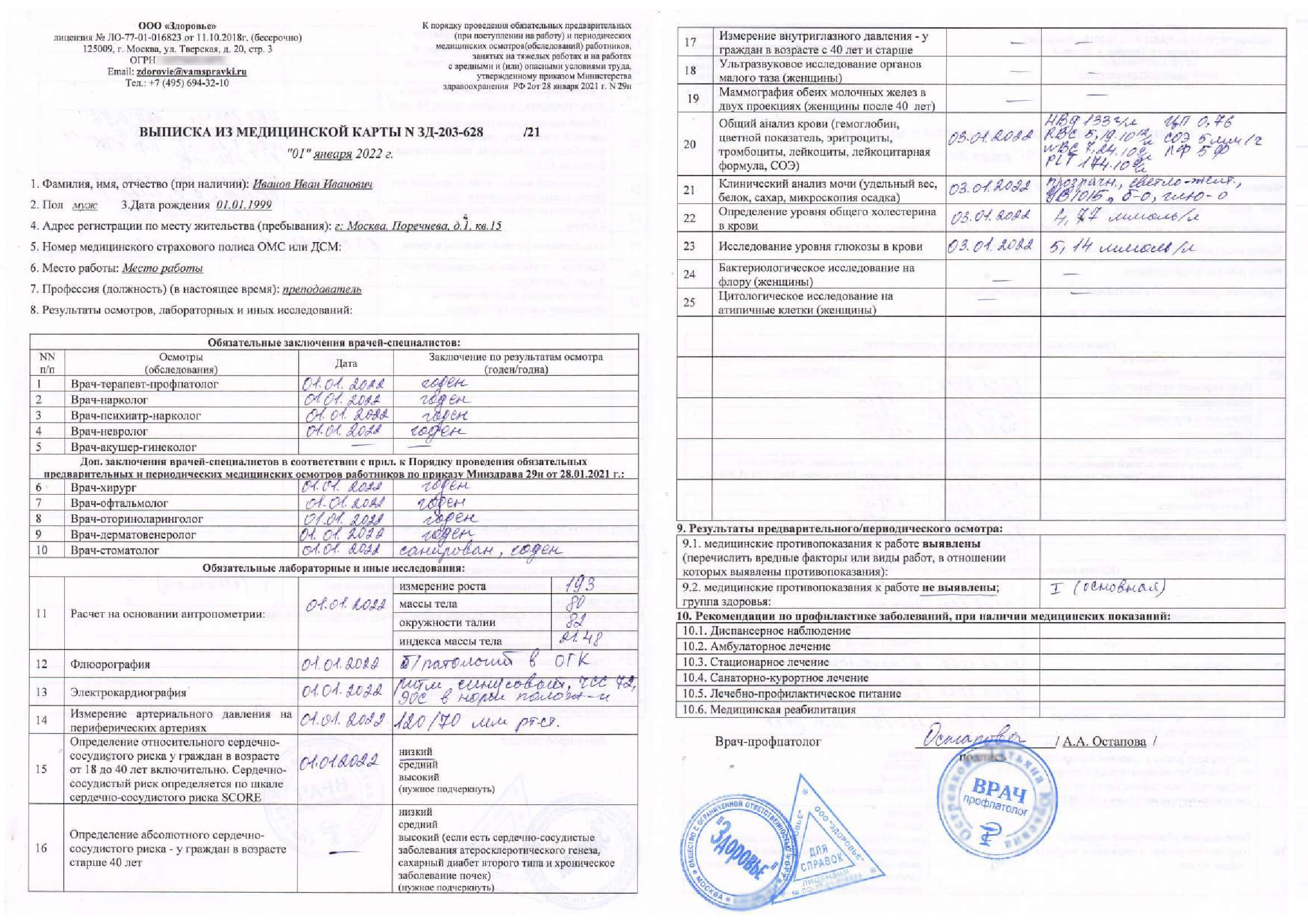 Медосмотр по 29н образец