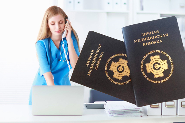 Цена оформления медицинской книжки в Москве Цена оформления медицинской книжки в Москве