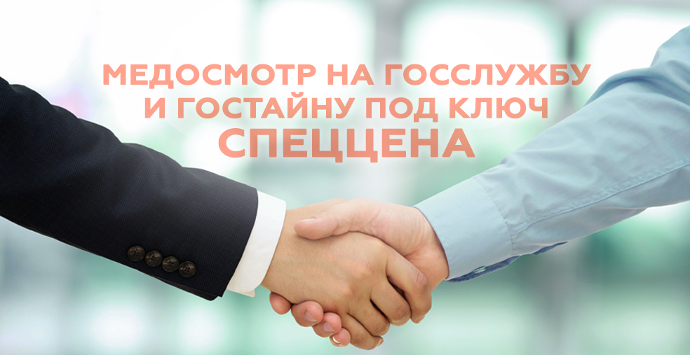 Медкомиссия для 001-ГС/у Медкомиссия для 001-ГС/у