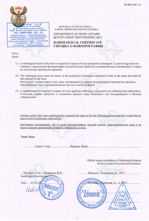 Medical Сertificate for Republic of South Africa (ЮАР)