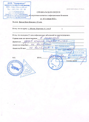 Справка об отсутствии контактов с инфекционными больными