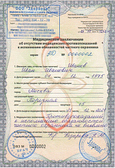 Справка 002-ЧО/у для частных охранников