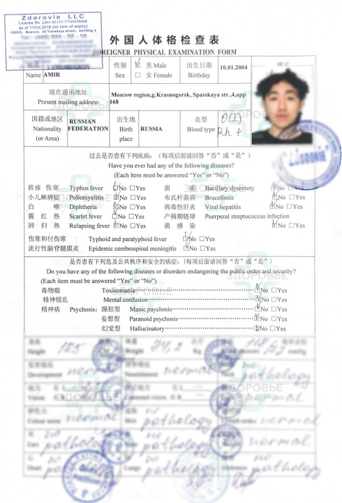 FOREIGNER PHYSICAL EXAMINATION FORM 