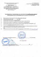 Профосмотры работников предприятий