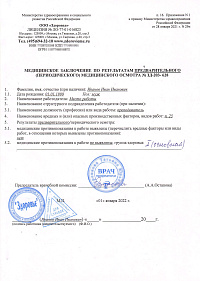 Профосмотры работников предприятий