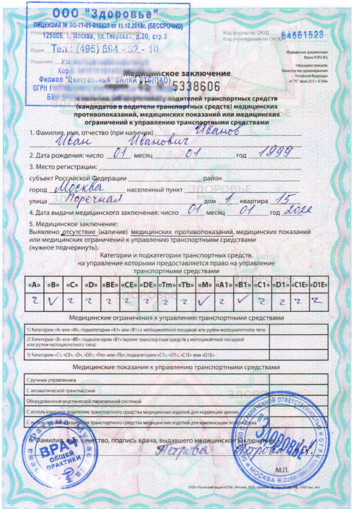 справка для автошколы