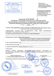 Справка для госслужбы (001 гсу)