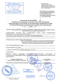 Справка для госслужбы (001 гсу)