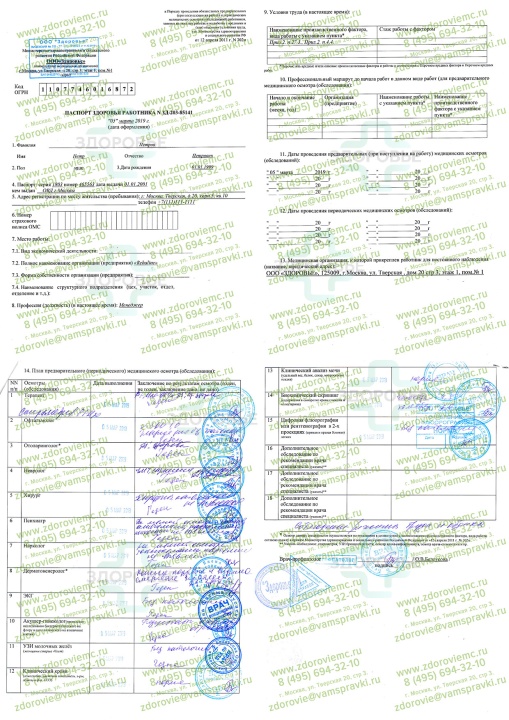 Паспорт здоровья образец заполненный